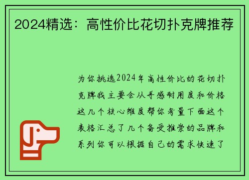 2024精选：高性价比花切扑克牌推荐