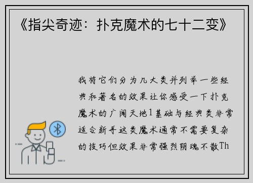 《指尖奇迹：扑克魔术的七十二变》