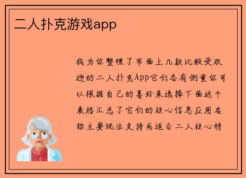 二人扑克游戏app