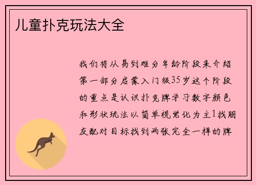 儿童扑克玩法大全