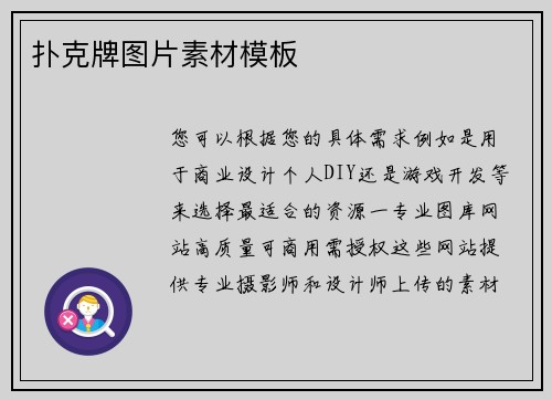 扑克牌图片素材模板