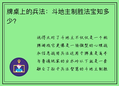 牌桌上的兵法：斗地主制胜法宝知多少？