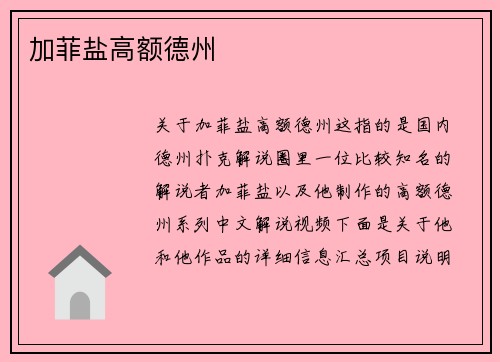 加菲盐高额德州