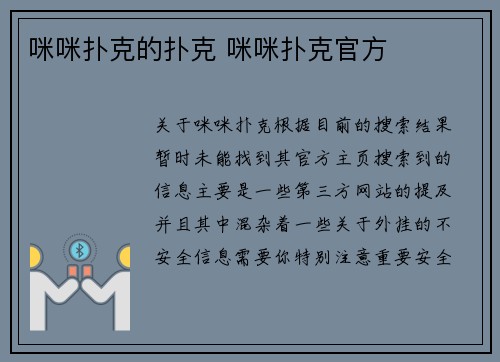 咪咪扑克的扑克 咪咪扑克官方